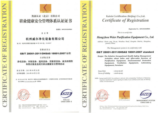 杭州威爾凈化設備有限公司